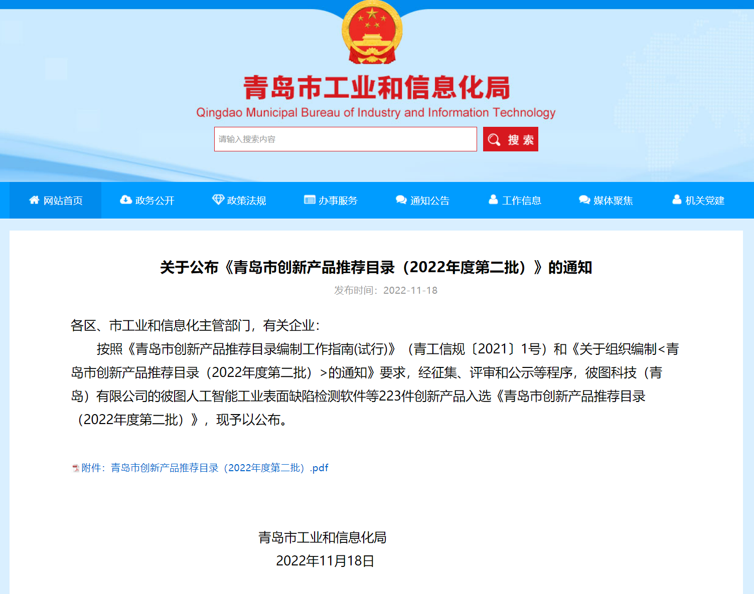 1669266412353855.png 青島市創新產品推薦目錄(2022年度第二批)1.png